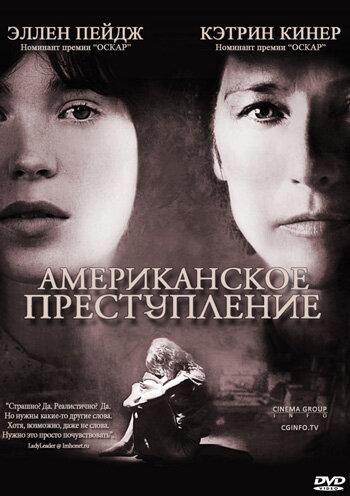 Американское преступление 2007 Смотреть Онлайн Бесплатно в Хорошем Качестве